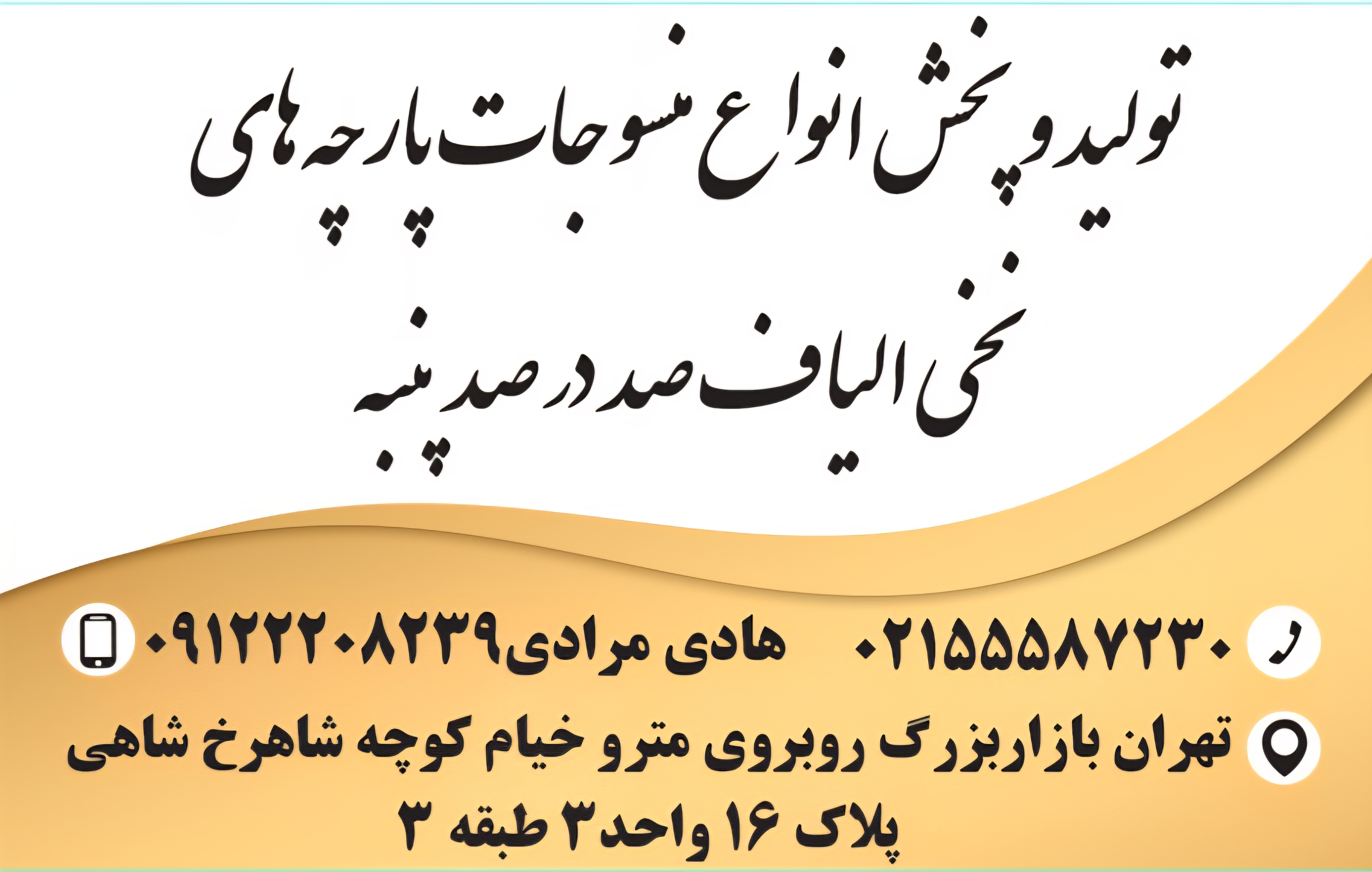 پارچه های لخت و ریزشی